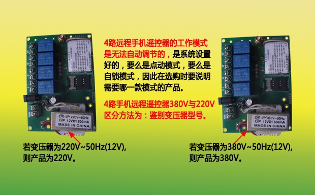 4路手機無線遙控器工作方式