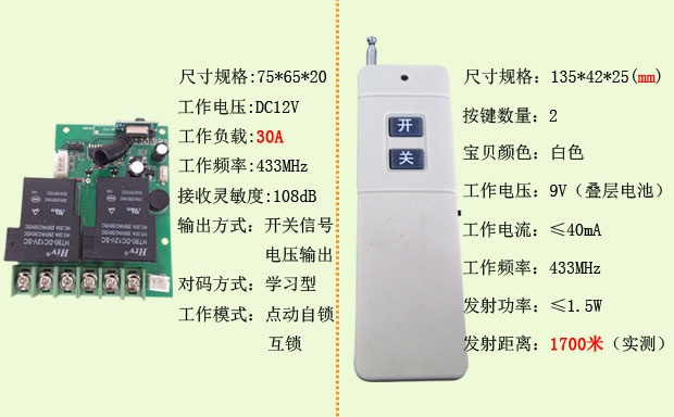 2路無線控制器