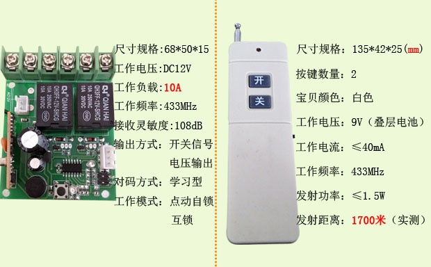 正實數碼無線遙控器