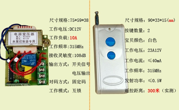 水泵控制器專用遙控開關