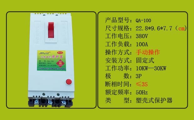 潛水泵缺相保護器