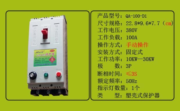 電機保護器屬性