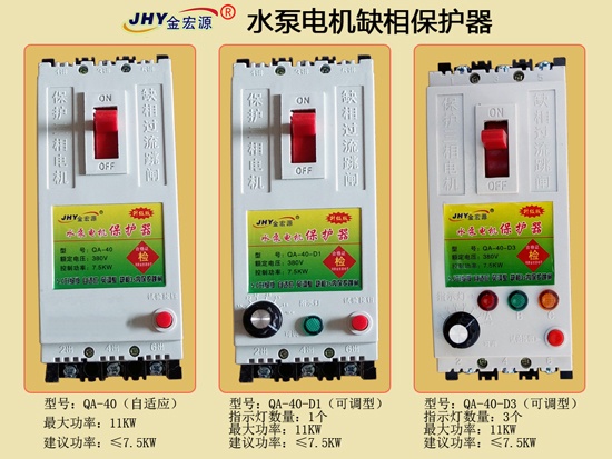 金宏源電機保護器