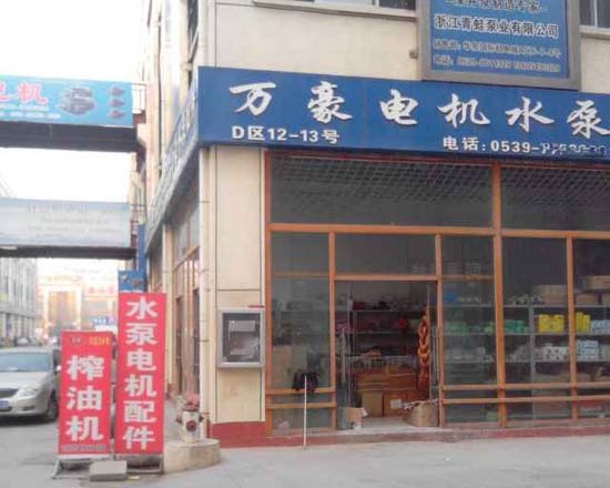 張老板實體店鋪