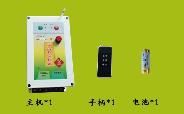 正反轉電機遙控器套件