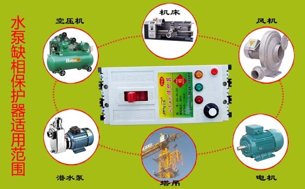 電機保護器使用范圍