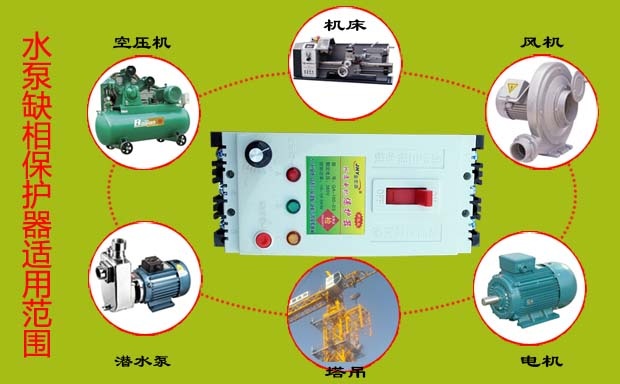 三相水泵保護器適用范圍