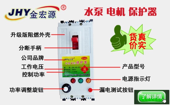 斷相電機保護器40A