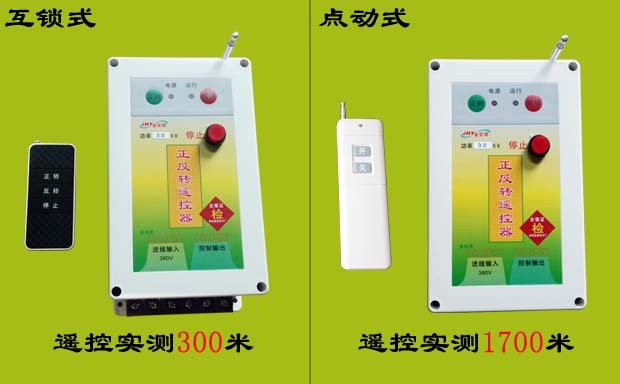 三相卷簾機遙控開關3KW