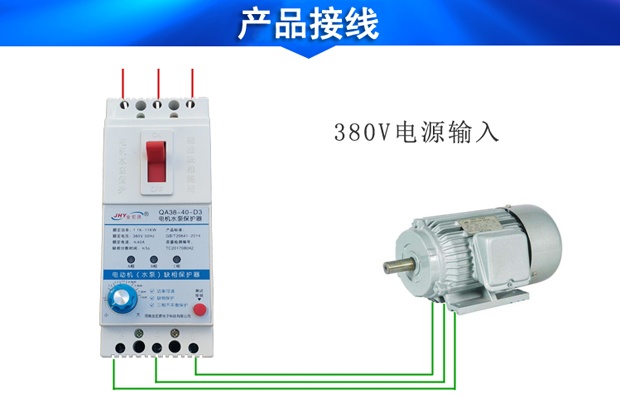 電機水泵缺相保護器接線