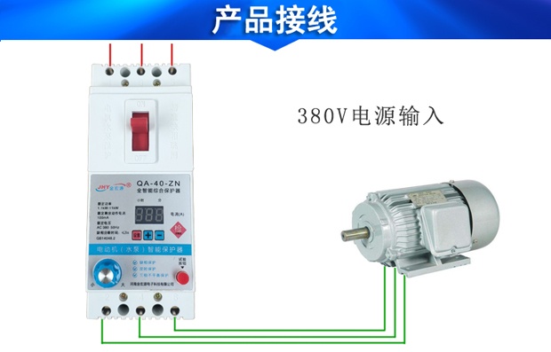 電機綜合保護器接線