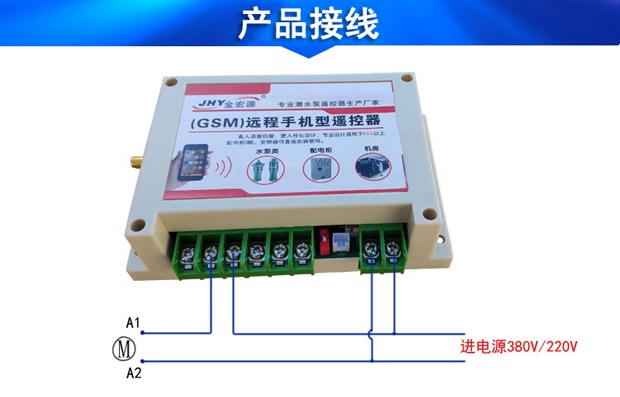 手機潛水泵遙控器接線