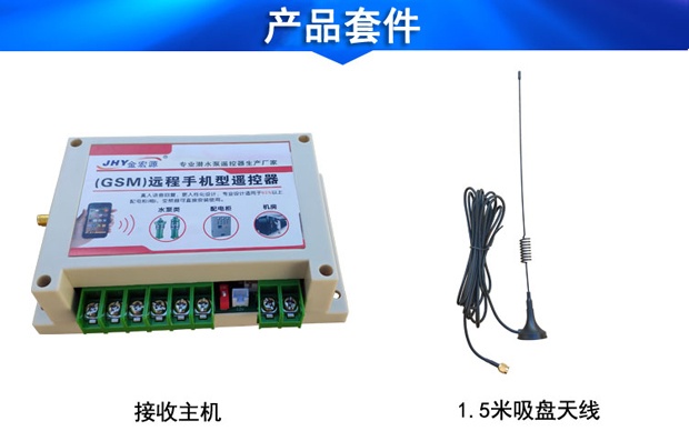 手機潛水泵遙控器套件