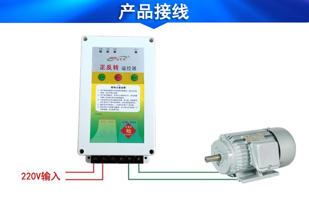 正反轉遙控器接線