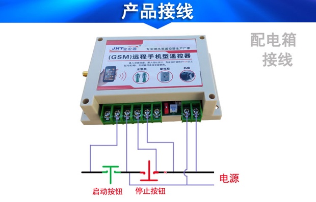 農用手機遠程潛水泵遙控器接線