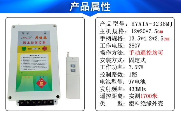 380三相潛水泵遙控開關4.5KW