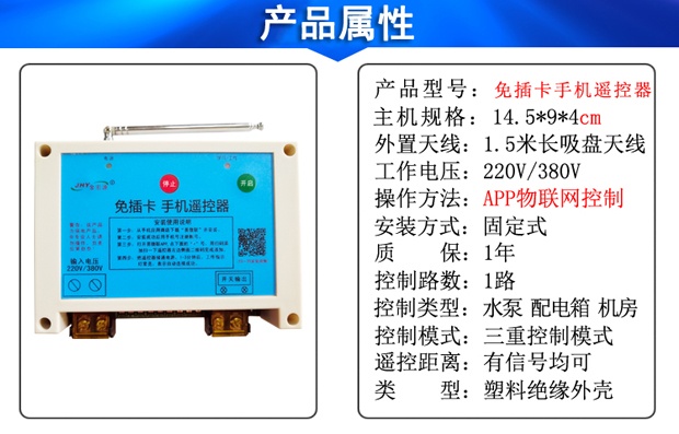 不插卡手機遙控開關1路