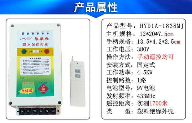 水泵遠程控制器4.5KW