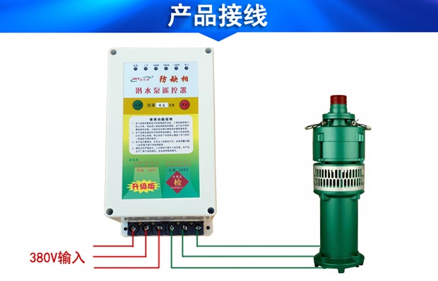 農用潛水泵遙控器接線