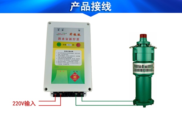 單相潛水泵遙控器接線