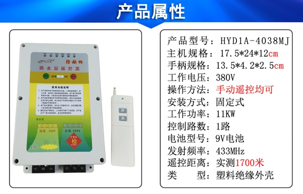 三相水泵數碼遙控開關11KW