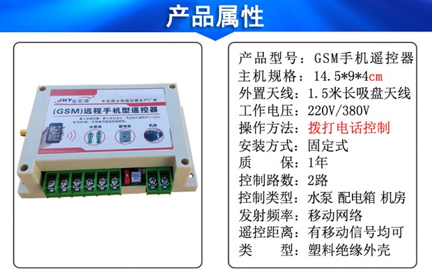 無線潛水泵手機遙控器