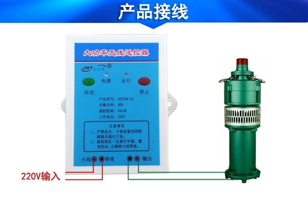 大功率無線遙控開關接線