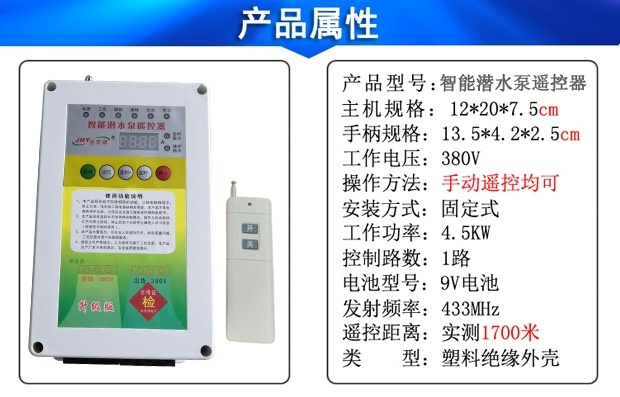 智能潛水泵遠程遙控器4.5KW